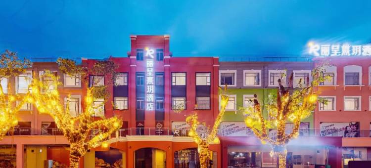 丽呈熹玥酒店(广州东站天平架地铁站店)图片