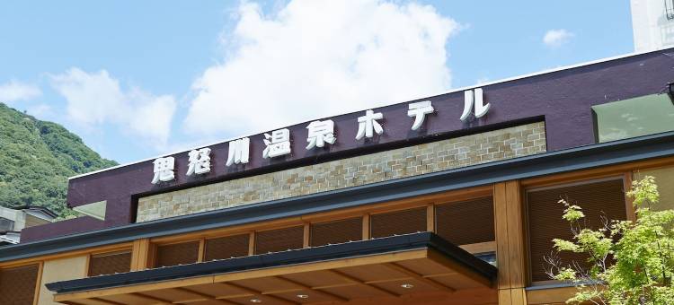 鬼怒川温泉酒店(Kinugawa Onsen Hotel)图片