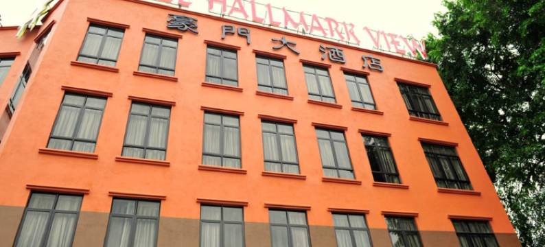 霍尔马克风景酒店(Hallmark View Hotel)图片