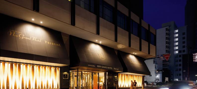 金泽威望新大酒店(Kanazawa New Grand Hotel Prestige)图片
