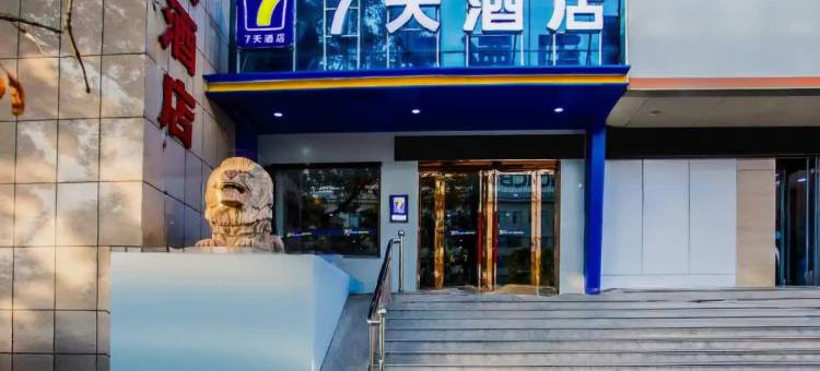 7天酒店(忻州市政府店)图片