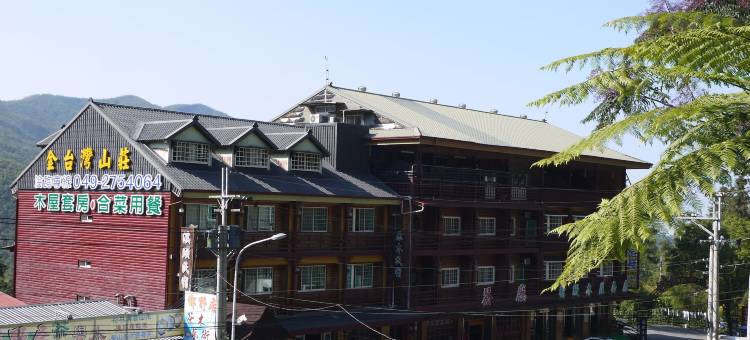 南投溪头金台湾山庄民宿图片