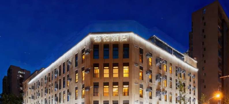 楠悦酒店(成都火车东站西广场迎晖路地铁站店)图片