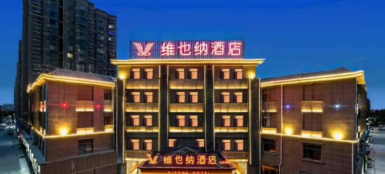 维也纳酒店(菏泽曹县五台山路店)图片