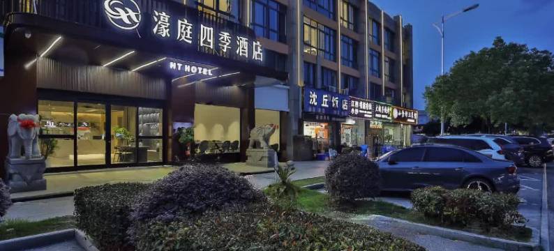 濠庭四季酒店(嘉兴海盐经济开发区店)图片