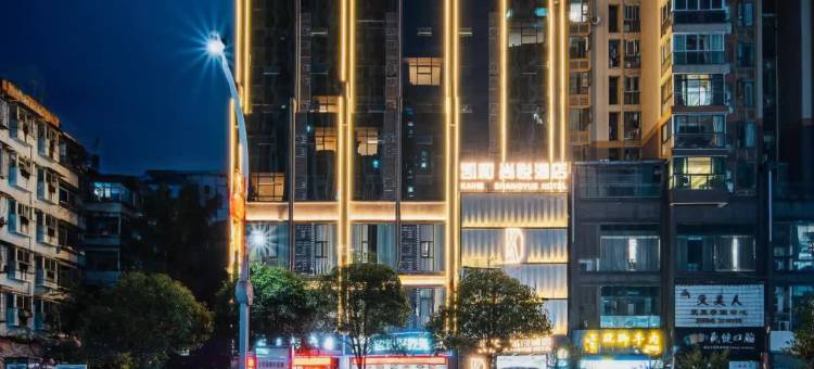 宜宾凯和尚悦酒店(柏溪翠柏商贸城店)图片