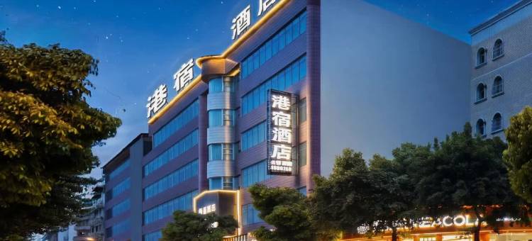 港宿酒店(筠连店)图片
