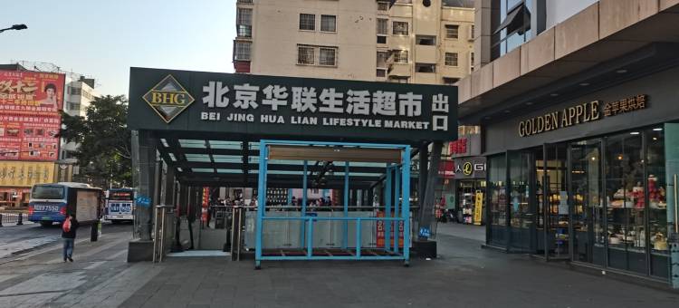 攀枝花清香坪Loft民宿(福广金城店)图片
