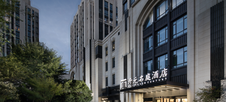 海宁皮革城开元名庭酒店图片