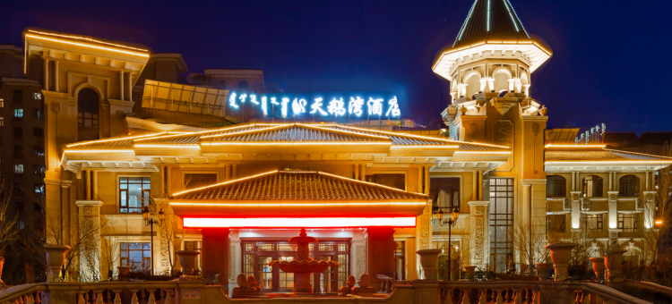 呼伦贝尔天鹅湾酒店图片