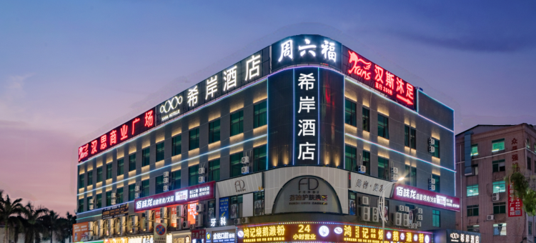 希岸酒店(东莞虎门万达店)图片