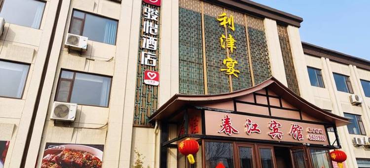 骏怡酒店(东营利津百货大楼店)图片