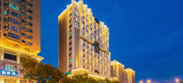 喆啡酒店(西安火车站北门安远门地铁站店)图片