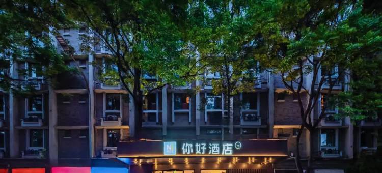 你好酒店(成都宽窄巷子店)图片