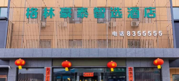 格林豪泰智选酒店(长治长子店)图片