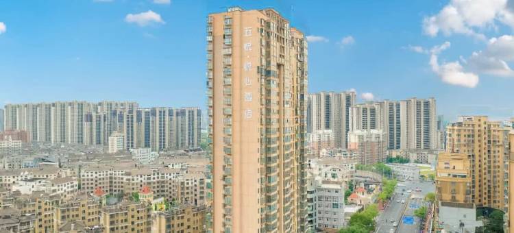 上饶五悦·悦心酒店(广信区政府吾悦广场店)图片