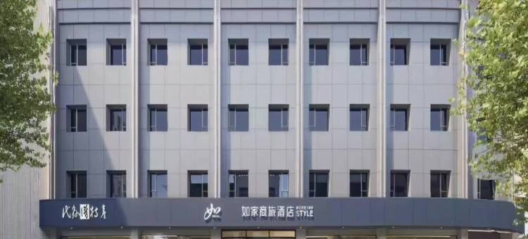 如家商旅酒店(忻州代县店)图片
