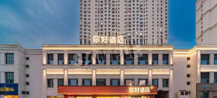 你好酒店(大同博物馆店)图片