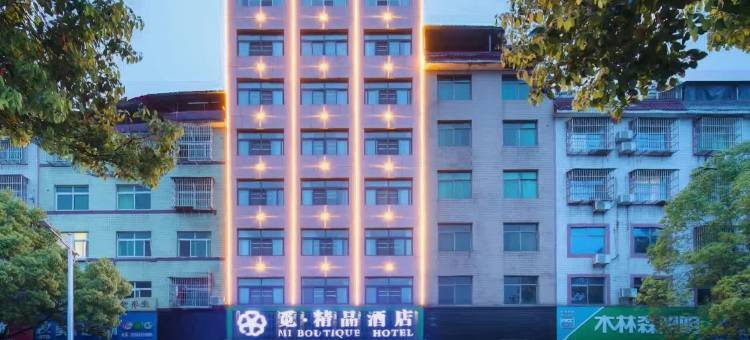 觅·精品酒店(居然之家黄冈科技职业学院店)图片
