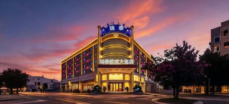 瑞泰航城大酒店(南宁吴圩国际机场店)图片