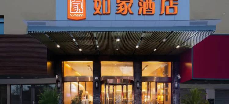 如家酒店(宁波火车站联丰中路店)图片