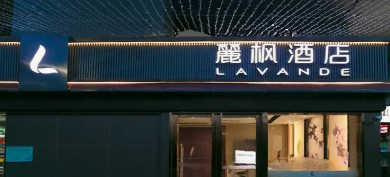 麗枫酒店(深圳景田地铁站店)图片