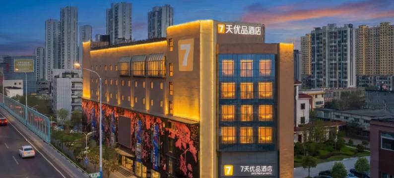 7天优品酒店(济南山大二院红星美凯龙山东1号店)图片