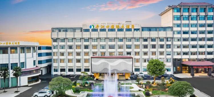 丹江口国际大酒店(丹江口大坝景区店)图片