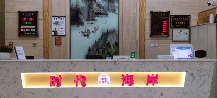 北戴河时代海岸海景公寓图片