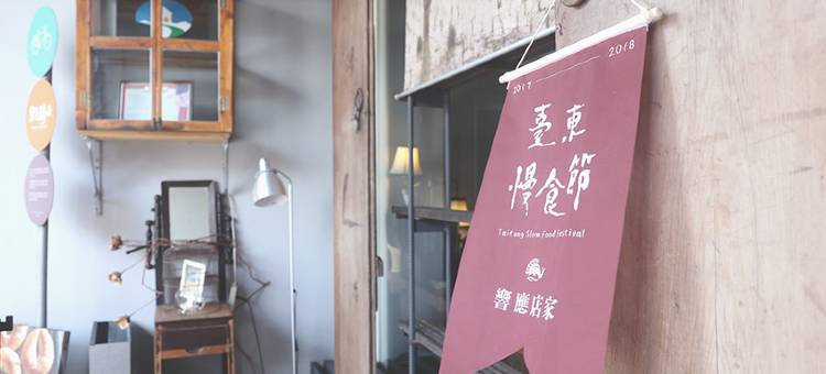 台东锄禾日好背包客栈图片