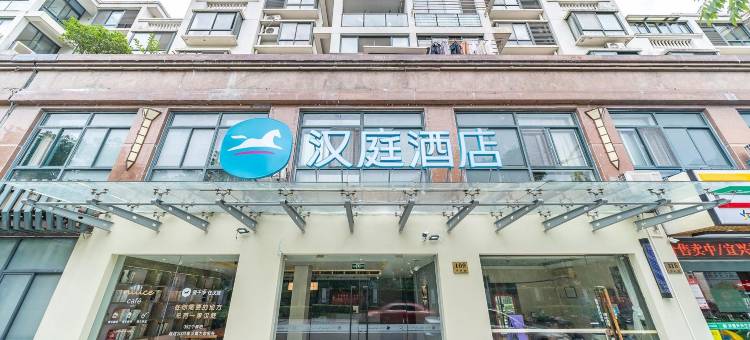 汉庭酒店(上海青浦新城地铁站店)图片