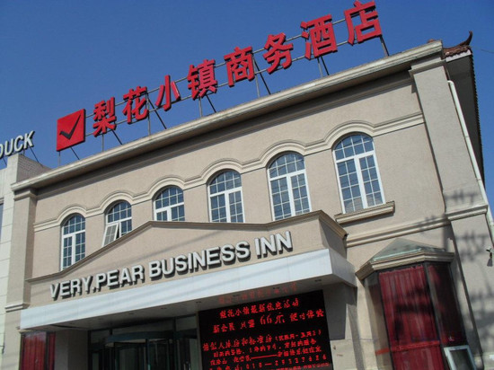 梨花小镇商务酒店(北京房山区中医医院店)