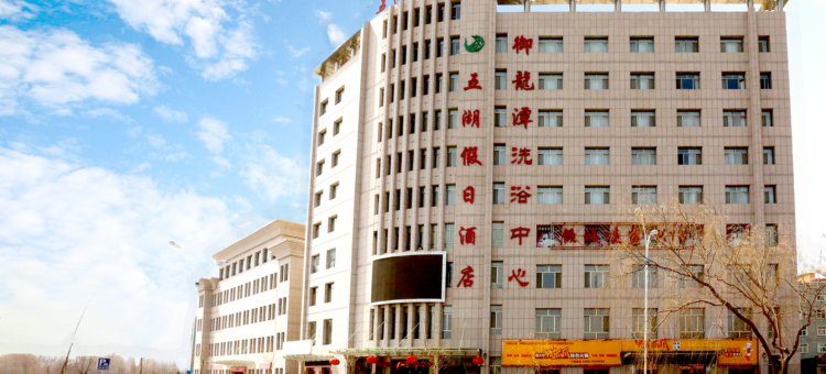 五湖假日酒店图片