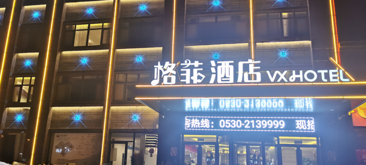 格菲酒店(菏泽定陶区陶驿路店)图片