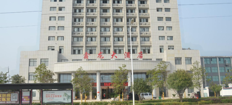 武汉鑫龙大酒店图片