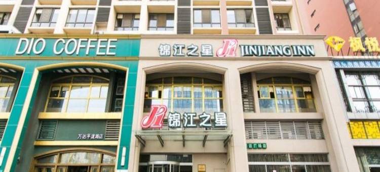 锦江之星(苏州火车站万达广场平泷路地铁站店)图片