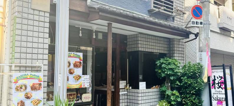 大阪樱花民宿(Osaka Guesthouse Sakura)图片