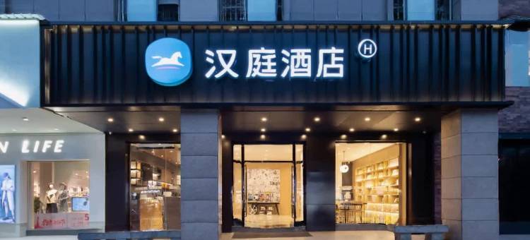 汉庭酒店(吉安县庐陵商业大世界店)图片