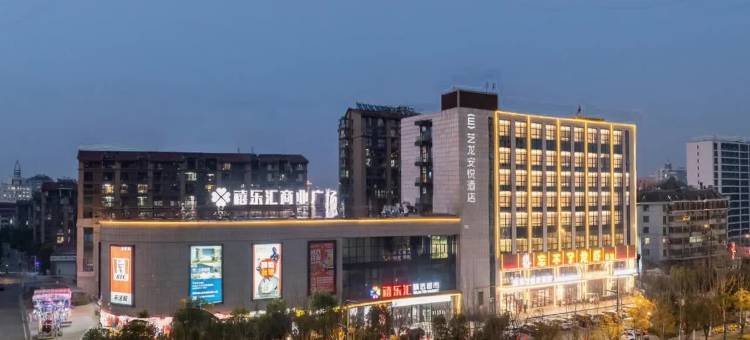 艺龙安悦酒店(南通濠河风景区虹桥路店)图片