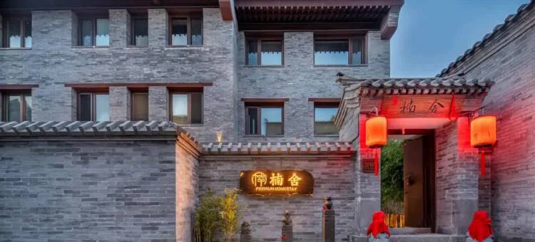 楠舍合院(大同古城店)图片