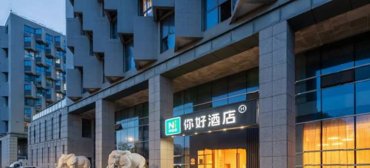 你好酒店(南京理工大学店)图片