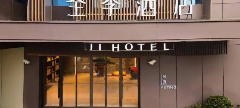 全季酒店(上海陆家嘴商城路店)图片