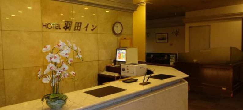 羽田旅馆(Haneda Inn)图片