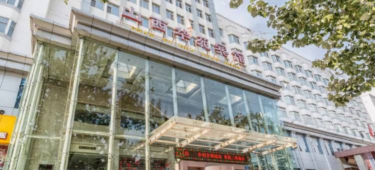山西华苑宾馆(太原站西广场地铁站店)图片