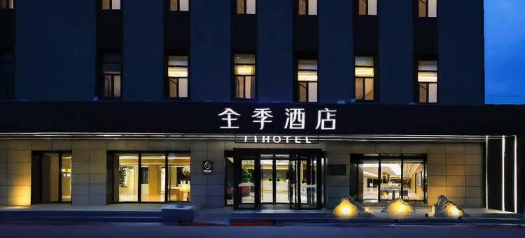 全季酒店(长春吉林大路店)图片