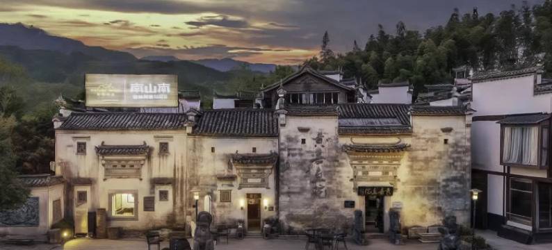自然序章|南山南园林民宿(宏村景区店)图片