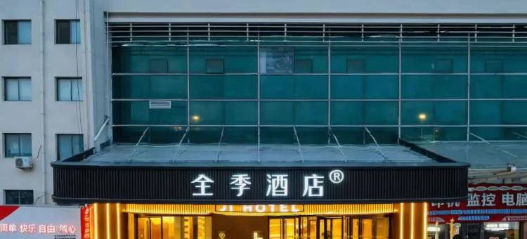 全季酒店(青岛金沙滩香江路店)图片