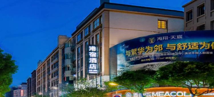 港宿酒店(筠连店)图片