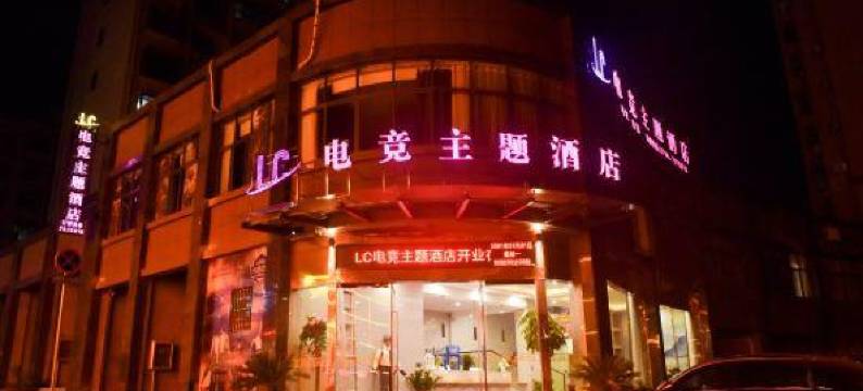 LC电竞主题酒店(黎川古城第一中学店)图片