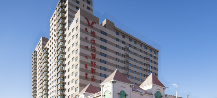 维也纳智好酒店(呼伦贝尔火车站店)图片
